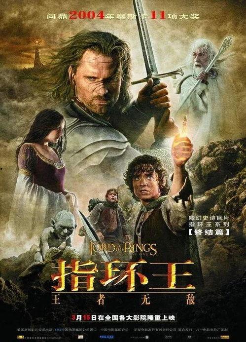 魔指环王3电影在线观看,王者归来电影在线观看:史诗终章,荣耀与命运交织 第1张 魔指环王3电影在线观看,王者归来电影在线观看:史诗终章,荣耀与命运交织 第1张